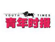 青年時報遺失登報、登報掛失_青年時報登報電話找我要登報網