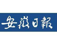 安徽日報(bào)遺失登報(bào)、登報(bào)掛失_安徽日報(bào)登報(bào)電話找我要登報(bào)網(wǎng)