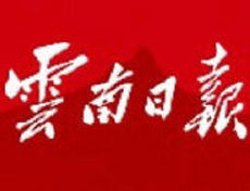 云南日報(bào)遺失登報(bào)、登報(bào)掛失_云南日報(bào)登報(bào)電話