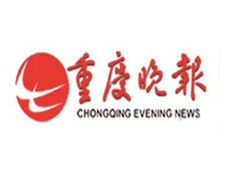 重慶晚報(bào)遺失登報(bào)、登報(bào)掛失_重慶晚報(bào)登報(bào)電話找我要登報(bào)網(wǎng)