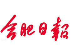 合肥日報遺失登報、登報掛失_合肥日報登報電話找我要登報網(wǎng)
