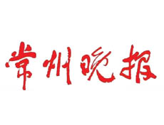 常州晚報遺失登報、登報掛失_常州晚報登報電話找我要登報網(wǎng)