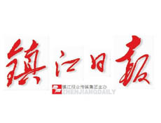 鎮江日報遺失登報、登報掛失_鎮江日報登報電話找我要登報網