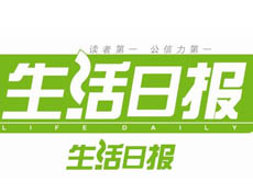生活日報遺失登報、登報掛失_生活日報登報電話找我要登報網(wǎng)