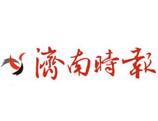濟南時報遺失登報、登報掛失_濟南時報登報電話找我要登報網(wǎng)