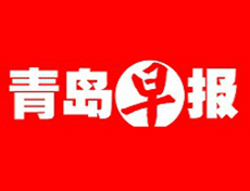 青島早報(bào)遺失登報(bào)、登報(bào)掛失_青島早報(bào)登報(bào)電話找我要登報(bào)網(wǎng)