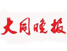 大同晚報遺失登報、登報掛失_大同晚報登報電話