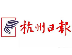 杭州日報遺失登報、登報掛失_杭州日報登報電話找我要登報網