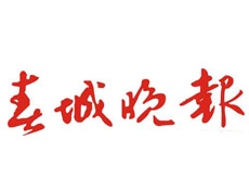春城晚報遺失登報、登報掛失_春城晚報登報電話找我要登報網
