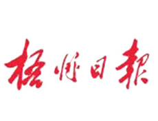 梧州日報遺失登報、登報掛失_梧州日報登報電話找我要登報網