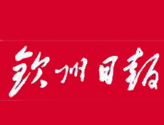 欽州日報遺失登報、登報掛失_欽州日報登報電話找我要登報網(wǎng)