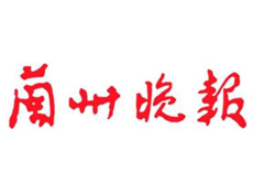 蘭州晚報遺失登報、登報掛失_蘭州晚報登報電話找我要登報網