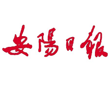 安陽日報遺失登報、登報掛失_安陽日報登報電話找我要登報網