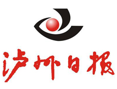 瀘州日報遺失登報、登報掛失_瀘州日報登報電話找我要登報網(wǎng)