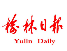 榆林日?qǐng)?bào)遺失登報(bào)、登報(bào)掛失_榆林日?qǐng)?bào)登報(bào)電話找我要登報(bào)網(wǎng)