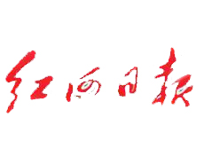 紅河日報遺失登報、登報掛失_紅河日報登報電話找我要登報網