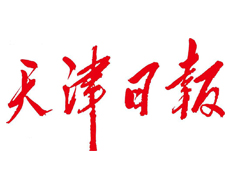 天津日報遺失登報、登報掛失_天津日報登報電話找我要登報網(wǎng)