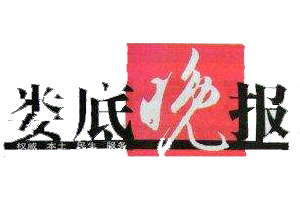 婁底晚報遺失登報、登報掛失_婁底晚報登報電話找我要登報網(wǎng)
