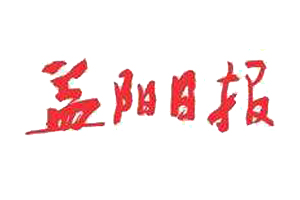 益陽日報遺失登報、登報掛失_益陽日報登報電話找我要登報網