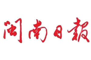 閩南日報遺失登報、登報掛失_閩南日報登報電話找我要登報網