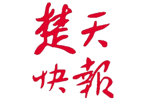 楚天快報遺失登報、登報掛失_楚天快報登報電話找我要登報網