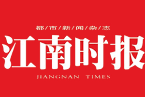 江南時報遺失登報、登報掛失_江南時報登報電話找我要登報網
