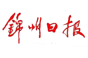 錦州日?qǐng)?bào)遺失登報(bào)、登報(bào)掛失_錦州日?qǐng)?bào)登報(bào)電話找我要登報(bào)網(wǎng)