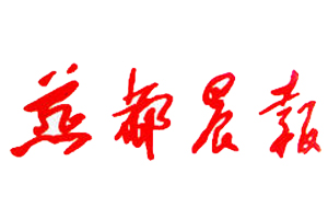 燕都晨報(bào)遺失登報(bào)、登報(bào)掛失_燕都晨報(bào)登報(bào)電話(huà)找我要登報(bào)網(wǎng)