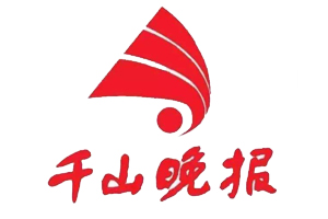 千山晚報遺失登報、登報掛失_千山晚報登報電話找我要登報網