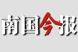 南國(guó)今報(bào)遺失登報(bào)、登報(bào)掛失_南國(guó)今報(bào)登報(bào)電話找我要登報(bào)網(wǎng)
