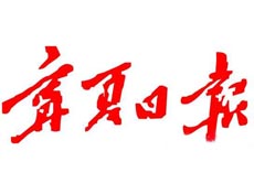 寧夏日報遺失登報、登報掛失_寧夏日報登報電話找我要登報網
