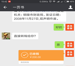 會計從業資格證遺失登報案例-我要登報網