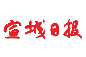 宣城日報(bào)遺失登報(bào)，登報(bào)掛失，宣城日報(bào)登報(bào)電話找我要登報(bào)網(wǎng)