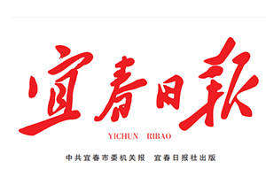 宜春日報遺失登報，登報掛失，宜春日報登報電話找我要登報網(wǎng)