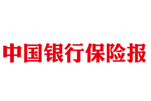 中國銀行保險報遺失登報，登報掛失，中國銀行保險報登報電話找我要登報網