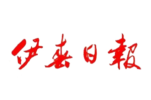 伊春日報遺失登報，登報掛失，伊春日報登報電話找我要登報網