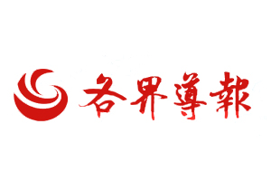各界導(dǎo)報遺失登報，登報掛失，各界導(dǎo)報登報電話找我要登報網(wǎng)