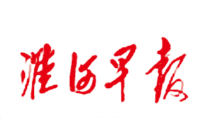 淮河早報遺失登報，登報掛失，淮河早報登報電話找我要登報網