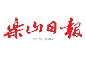 樂山日報遺失登報，登報掛失，樂山日報登報電話找我要登報網