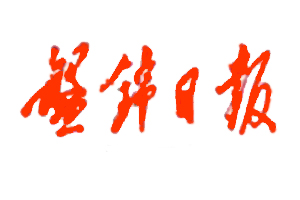 盤(pán)錦日?qǐng)?bào)遺失登報(bào)，登報(bào)掛失，盤(pán)錦日?qǐng)?bào)登報(bào)電話(huà)找我要登報(bào)網(wǎng)
