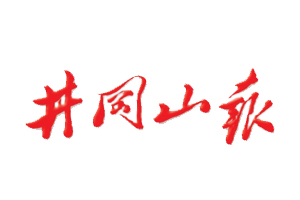 井岡山報(bào)遺失登報(bào)，登報(bào)掛失，井岡山報(bào)登報(bào)電話找我要登報(bào)網(wǎng)