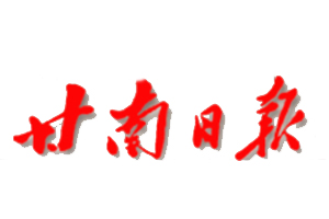 甘南日報遺失登報，登報掛失，甘南日報登報電話找我要登報網